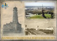 В День города волгоградцев приглашают на торжественное спецгашение юбилейных открыток