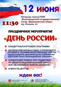 День России