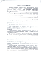 Скан_20200123 (Памятка Бешенство).png