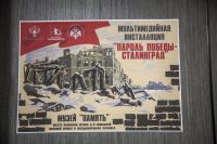Пароль Победы - Сталинград – 3 этап