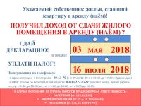 ПОЛУЧИЛ ДОХОД, СДАЙ ДЕКЛАРАЦИЮ!