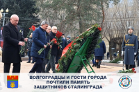Волгоградцы и гости города почтили память защитников Сталинграда
