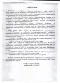 Информация УКОН ГУ МВД России по Волгоградской обалсти