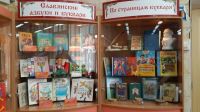 В День славянской письменности в детской библиотеке им. А.С. Пушкина открылась обновленная экспозиция «Музея букварей народов мира»
