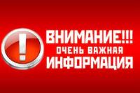 Администрация Ворошиловского района Волгограда информирует жителей района