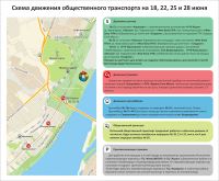 22 июня для гостей и жителей Волгограда общественный транспорт будет работать в усиленном режиме, а территория «последней мили» станет пешеходной