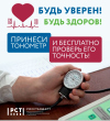 Волгоградцев приглашают  поучаствовать во Всероссийской акции "Будь уверен! Будь здоров!"