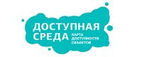 О доступности объектов социальной инфраструктуры и предоставляемых услугах.