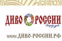 IV Всероссийский командный конкурс туристских брендов «Диво России – Золотой бренд 2022»