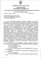 Распоряжение № 124-стр.1.jpg