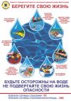 Берегите свою жизнь