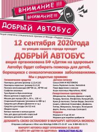 Общественная палата Волгограда поддерживает проведение акции «ДОБРЫЙ АВТОБУС»