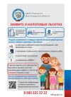 Заявите о налоговых льготах