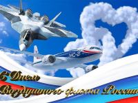 Сегодня отмечается День Воздушного флота России!