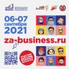 💥 Самый масштабный форум 2021 года для молодых предпринимателей в Волгограде «ЗА БИЗНЕС» пройдет в онлайн-формате 6 и 7 сентября.