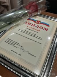 Награждение КДН и ЗП в Тракторозаводском районе Волгограда Дипломом 1 степени.