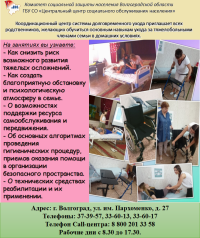 Гражданам, проживающим на территории Волгоградской области предоставляются социальные услуги в следующих формах социального обслуживания: