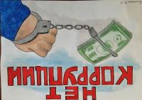 Международный день противодействия коррупции