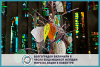 Жительниц Волгограда включили в число выдающихся женщин мира на акции в Ковентри