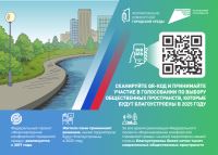 Всероссийское голосование за благоустройство города.