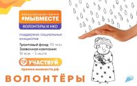 Приглашаем к участию в премии #МЫВМЕСТЕ