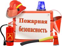 О мерах пожарной безопасности в весенне-летний период