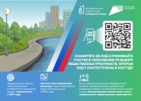 Проголосуй за благоустройство своего района!