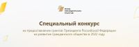 Внимание! Конкурс для СО НКО!
