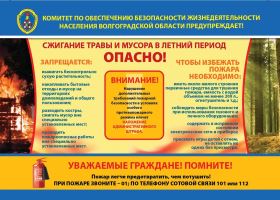 О соблюдении правил пожарной безопасности в летний период.jpg