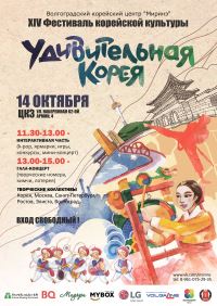 В Волгограде состоится фестиваль корейской культуры