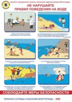 Правила безопасного отдыха на воде-2.jpg