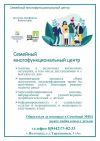 Семейный многофункциональный центр