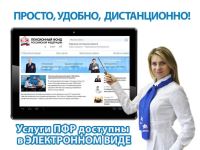 Волгоградское отделение Пенсионного фонда России помогает людям с ограниченными возможностями получать государственные услуги в электронном виде