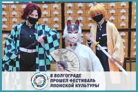 В Волгограде прошёл 9-й фестиваль «Японский ШкАФ»