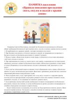 Правила поведения при падении снега, сосулек.jpg