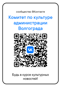 Официальная страница комитета по культуре ВКонтакте 